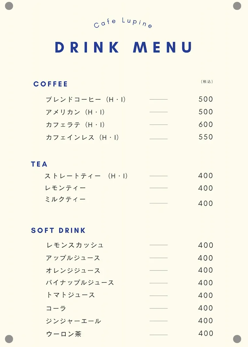 ドリンクメニューのメニュー表