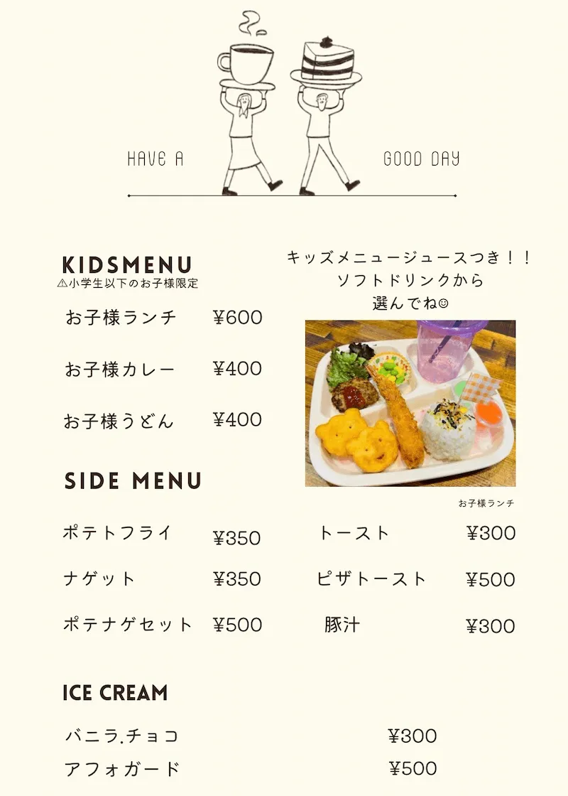 キッズメニュー・サイドメニュー・アイスクリームのメニュー表