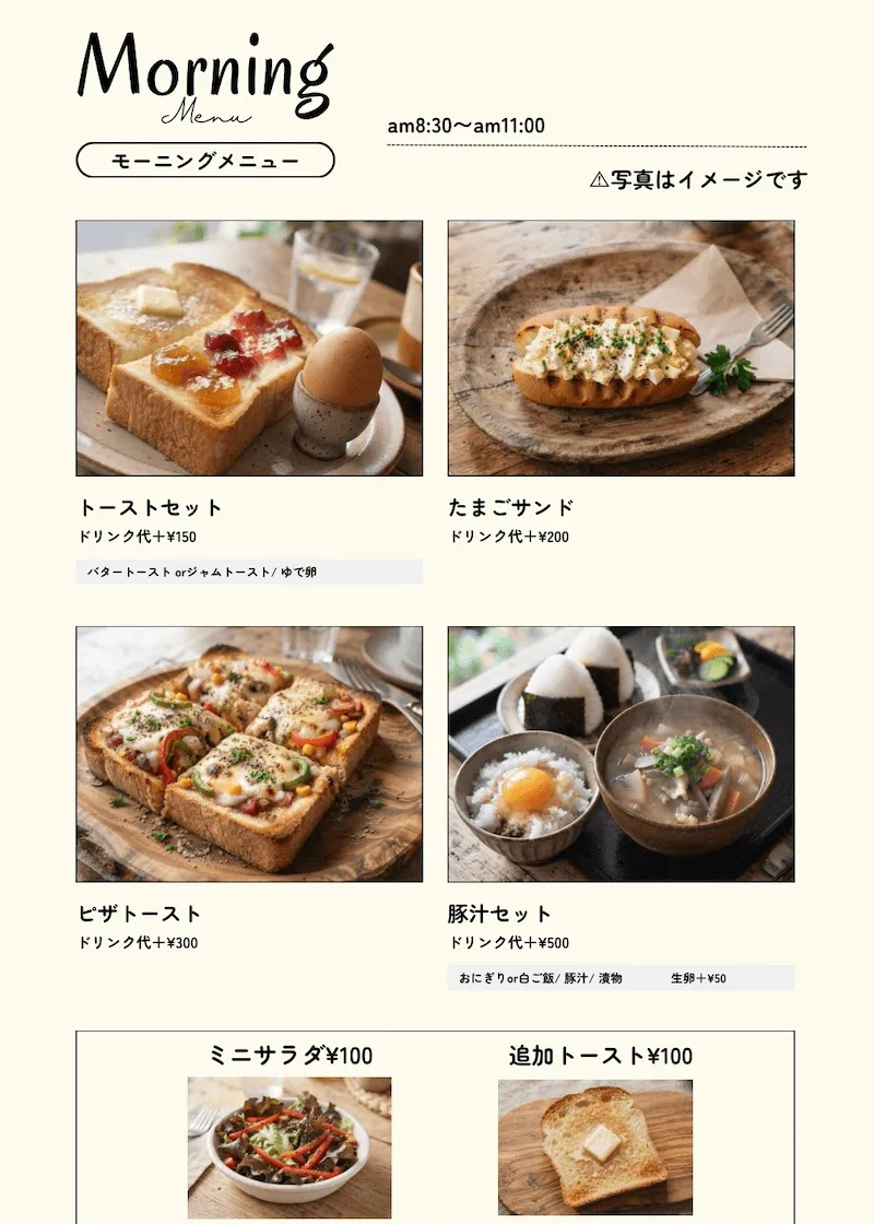 モーニングメニューのメニュー表